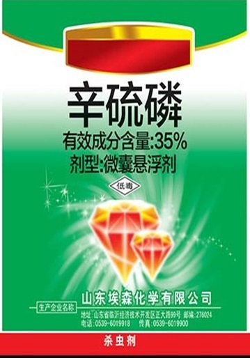 35%辛硫磷微囊悬浮剂